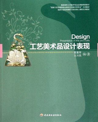 工藝美術(shù)品的設(shè)計(jì)表現(xiàn) 探索亞馬遜圖書中的靈感寶庫